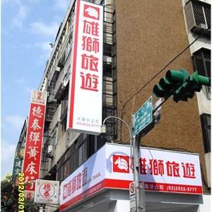 燈箱招牌|雄獅旅遊燈箱廣告招牌訂製