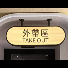 客製化室內造型燈箱製作施工