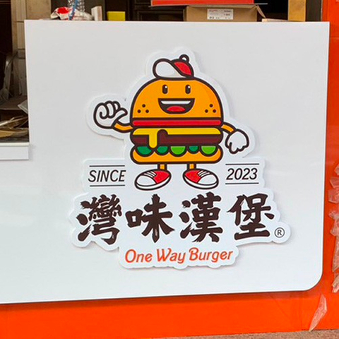 客製化壓克力泡棉字看板訂製