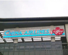 招牌|LED外露式招牌代工廠