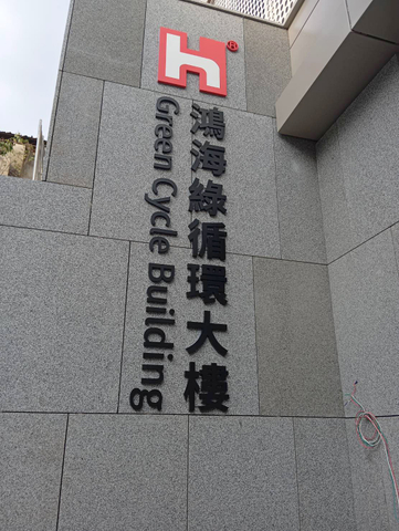 招牌|公司招牌鐵殼字