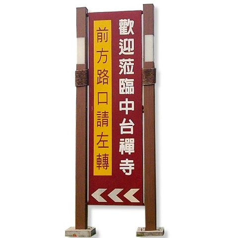 戶外招牌|戶外指標看板 工廠施工