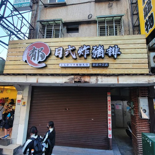 招牌|阡納論立體字招牌廣告施工