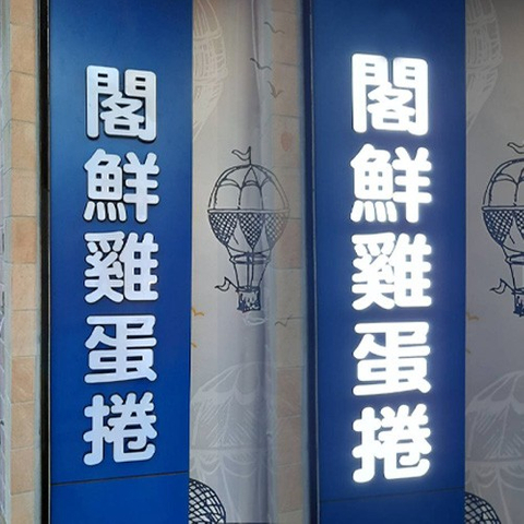正發光壓克力迷你斜邊字招牌推薦