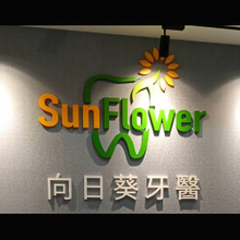 壓克力噴漆字招牌看板製作