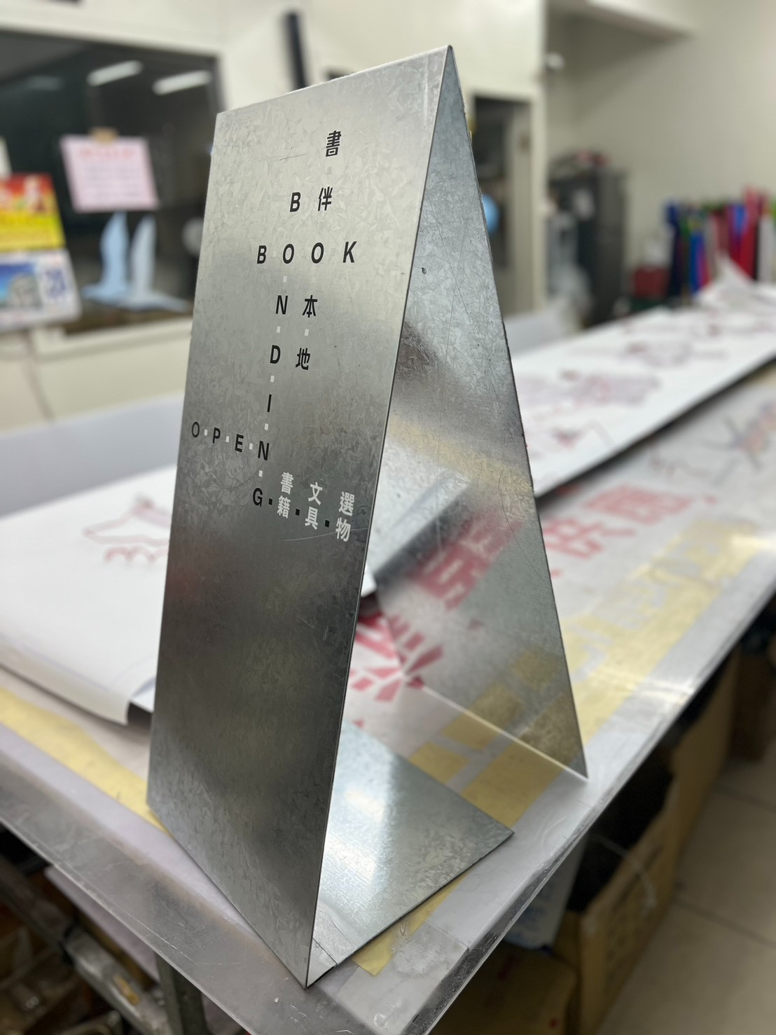 招牌|不鏽鋼蝕刻公司商業招牌