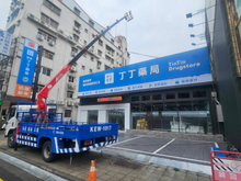 企業識別系統（CIS）招牌客製｜連鎖店面 LOGO 廣告招牌工程服務