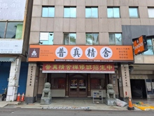 精舍分院招牌製作工廠｜宗教精舍廣告招牌設計代工