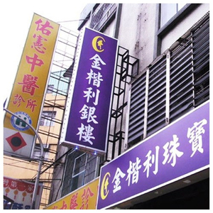 燈箱招牌|中空板廣告燈箱招牌客製