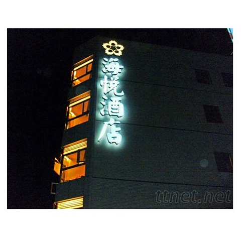 招牌|阡納論霓虹燈招牌三重客製