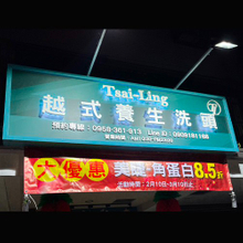 客製化壓克力立體字招牌製作