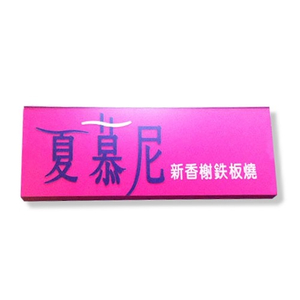 燈箱招牌|鐵板雷射燈箱招牌代工廠
