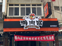 阡納論立體字燈箱招牌