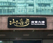 LED招牌|立體字招牌推薦