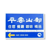招牌|鋁板指標牌招牌訂製