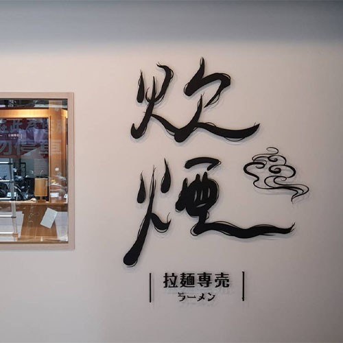 鍍鋅削邊殻字招牌製作代工