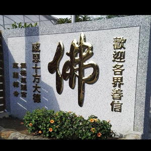 球面鈦金立體字招牌客製化