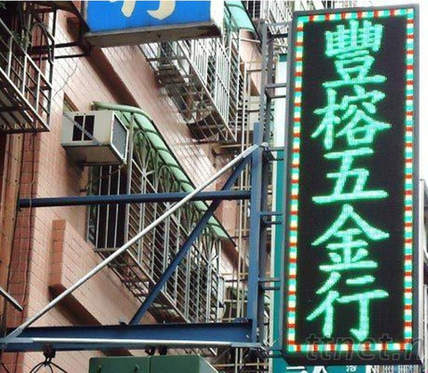 LED招牌|LED跑馬燈廣告招牌