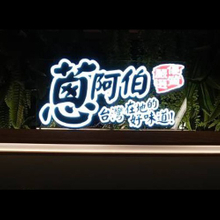 LED迷你發光字招牌客製