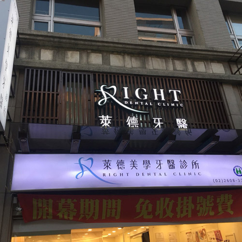 招牌|格柵阡納論立體字代工