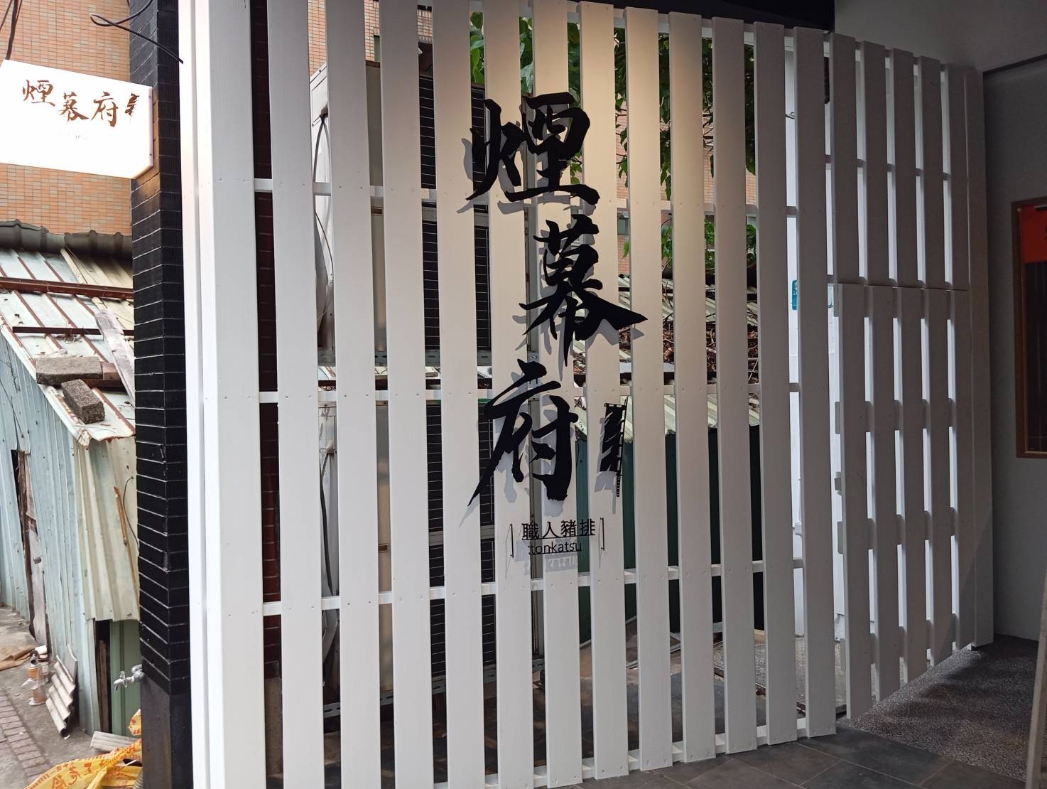 招牌|鐵板平板字間接正光招牌製作