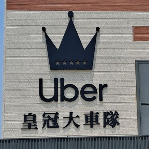 LED球面鈦金立體字招牌製作