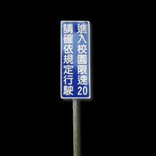 招牌|反光貼紙指示招牌推薦