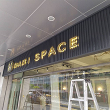 招牌|305型企口版公司招牌施工