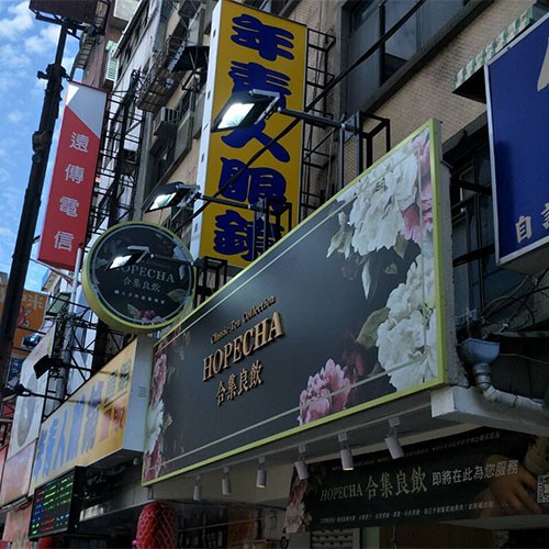 千那論邊框字防水卡布燈箱 推薦