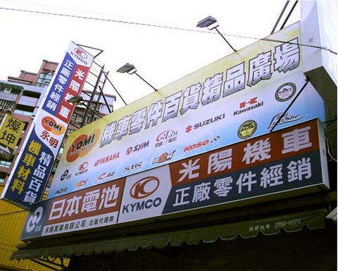 招牌|無接縫廣告招牌工廠製作