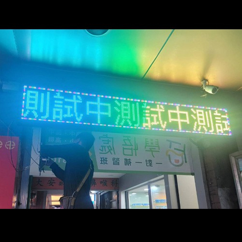 P2.5戶外全彩字幕機|P2.5戶外全彩字幕機工廠