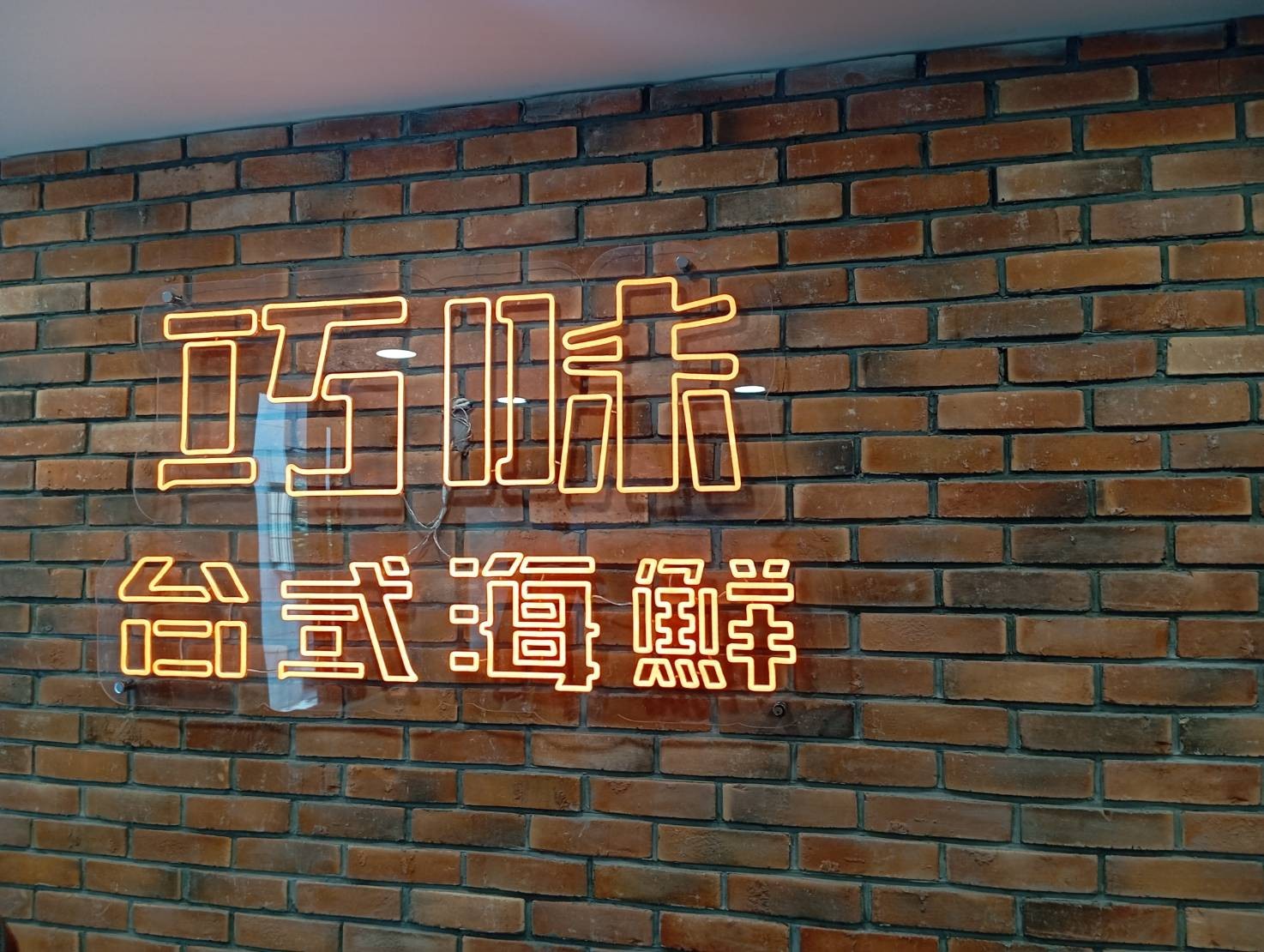 招牌|LED跑馬燈字幕機招牌