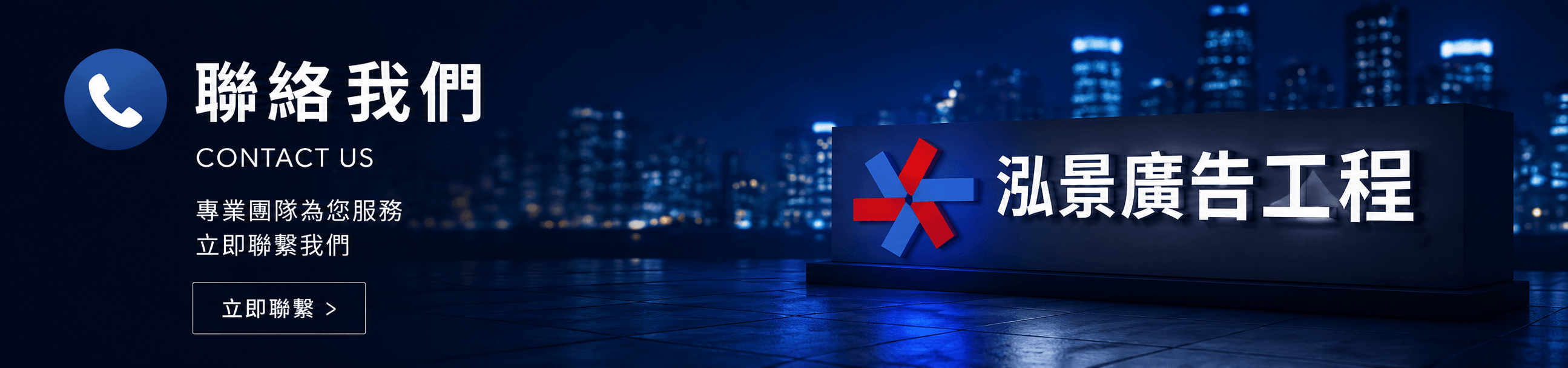 聯絡我們 banner (1)