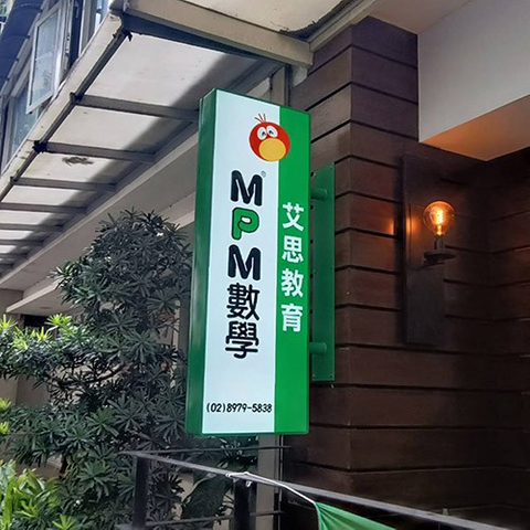 招牌|造型無接縫多層次燈箱廣告招牌