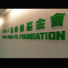 20/mm壓克力水晶字招牌工廠推薦