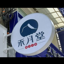 無接縫燈箱看板|壓克力圓形燈箱招牌