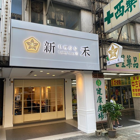 招牌|連鎖店迷你字廣告招牌廠商
