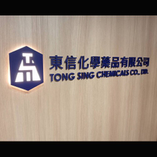 壓克力鐵殼正光背噴漆字招牌安裝