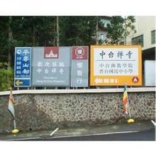 招牌|戶外指示看板施工