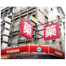 燈箱招牌|無接縫燈箱招牌安裝